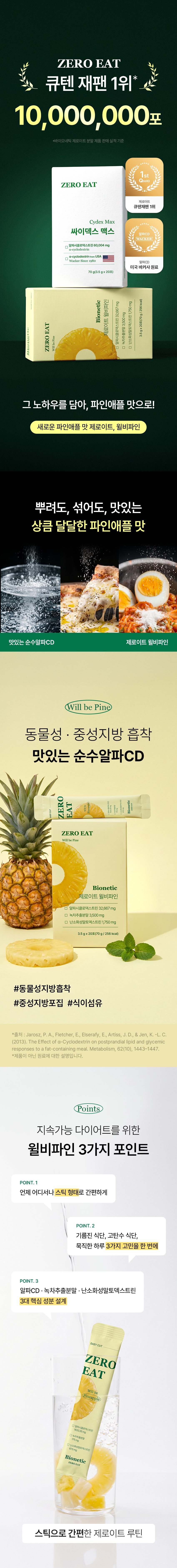고함량 알파CD 카테킨 윌비파인 상세 1